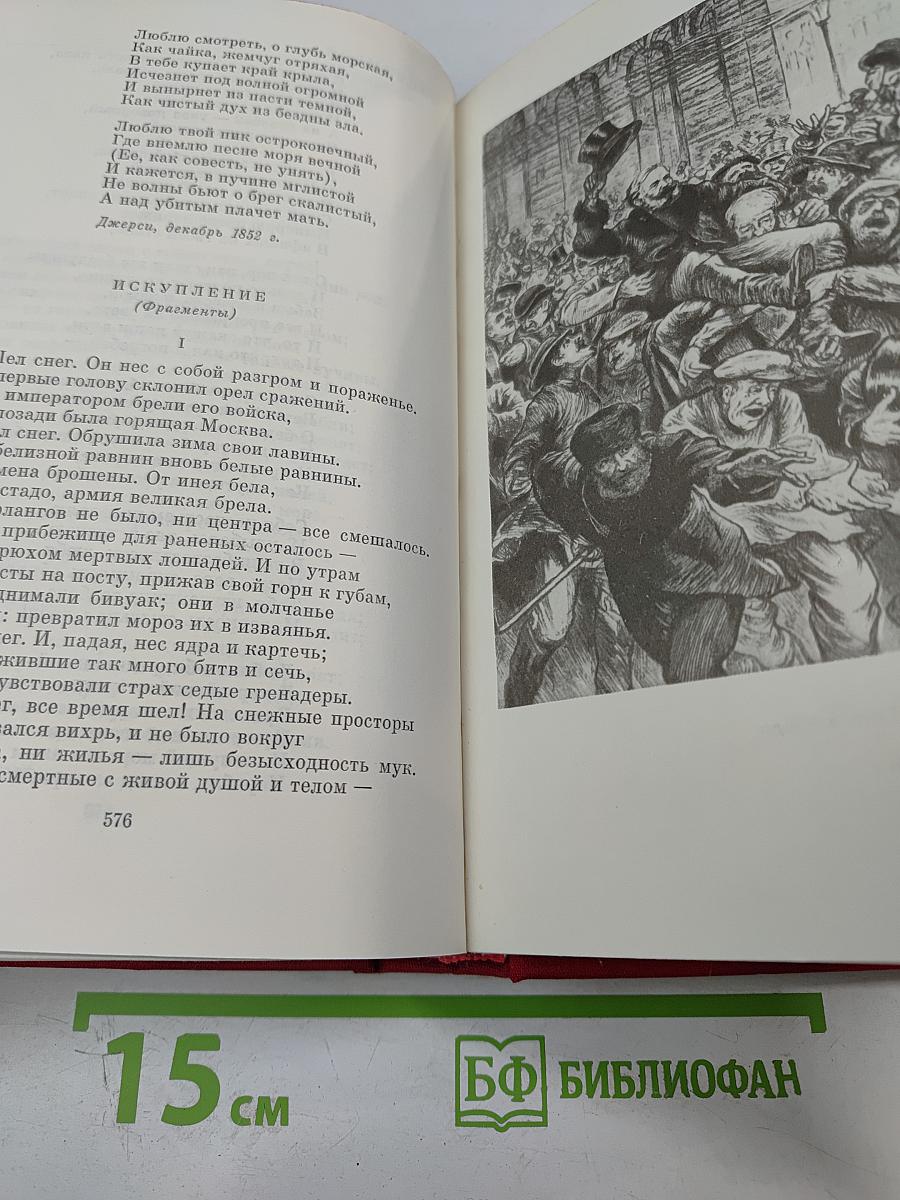 Девяносто третий год. Эрнани. Стихотворения