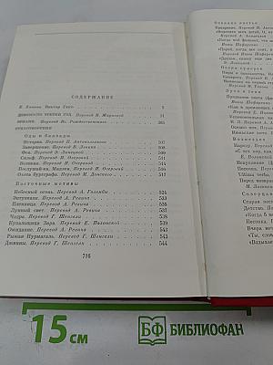 Девяносто третий год. Эрнани. Стихотворения