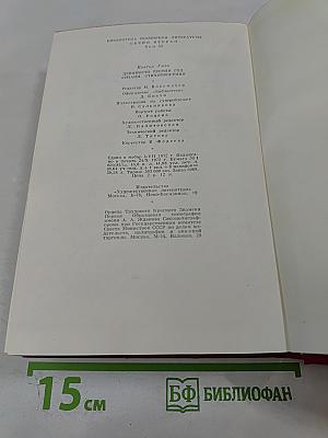 Девяносто третий год. Эрнани. Стихотворения
