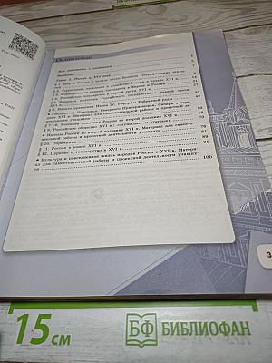 История России. 7 класс. Часть 1