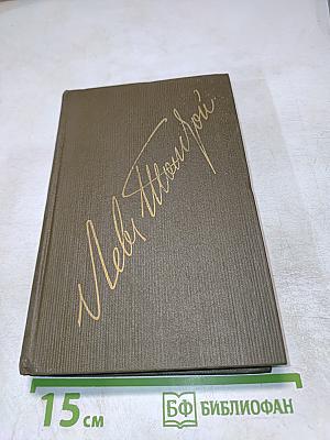 Публицистические произведения 1855 ~ 1886. Том шестнадцатый