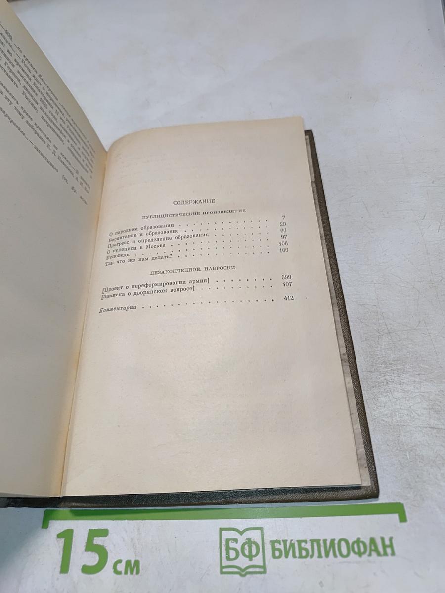 Публицистические произведения 1855 ~ 1886. Том шестнадцатый