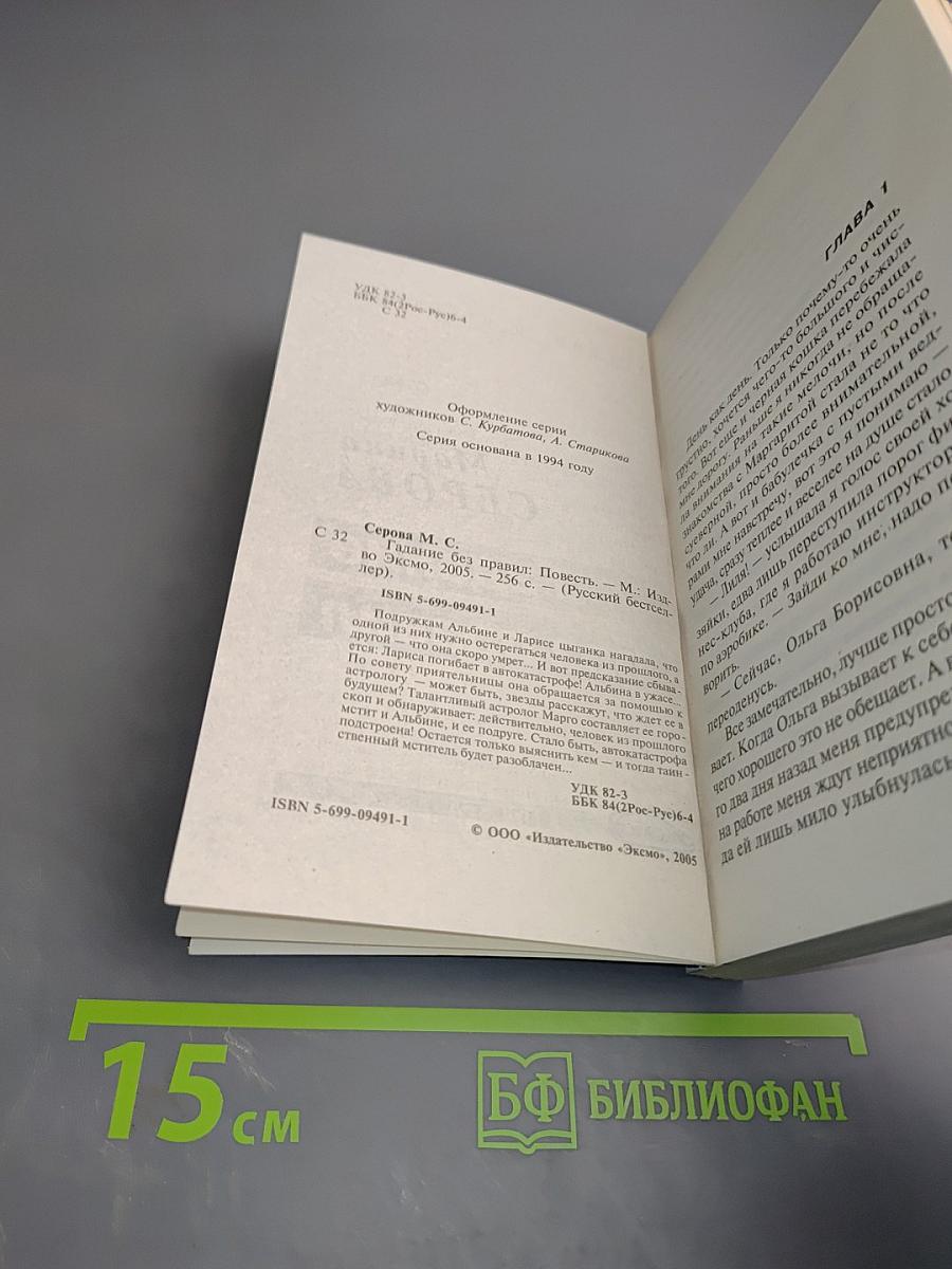 Гадание без правил