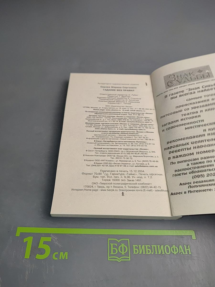 Гадание без правил