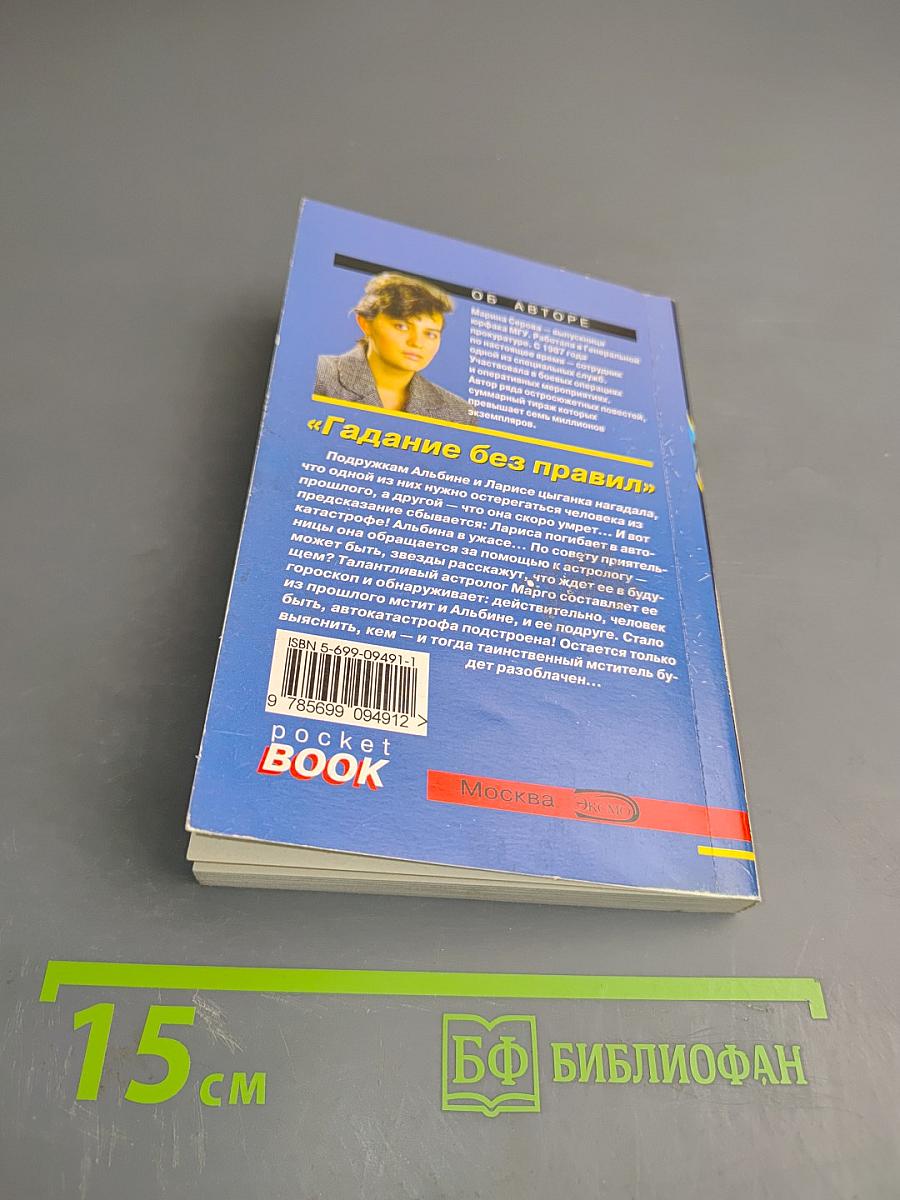 Гадание без правил