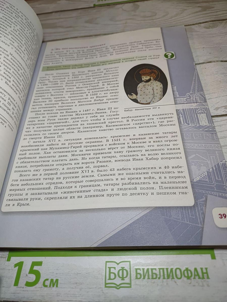 История России. 7 класс. Часть 1