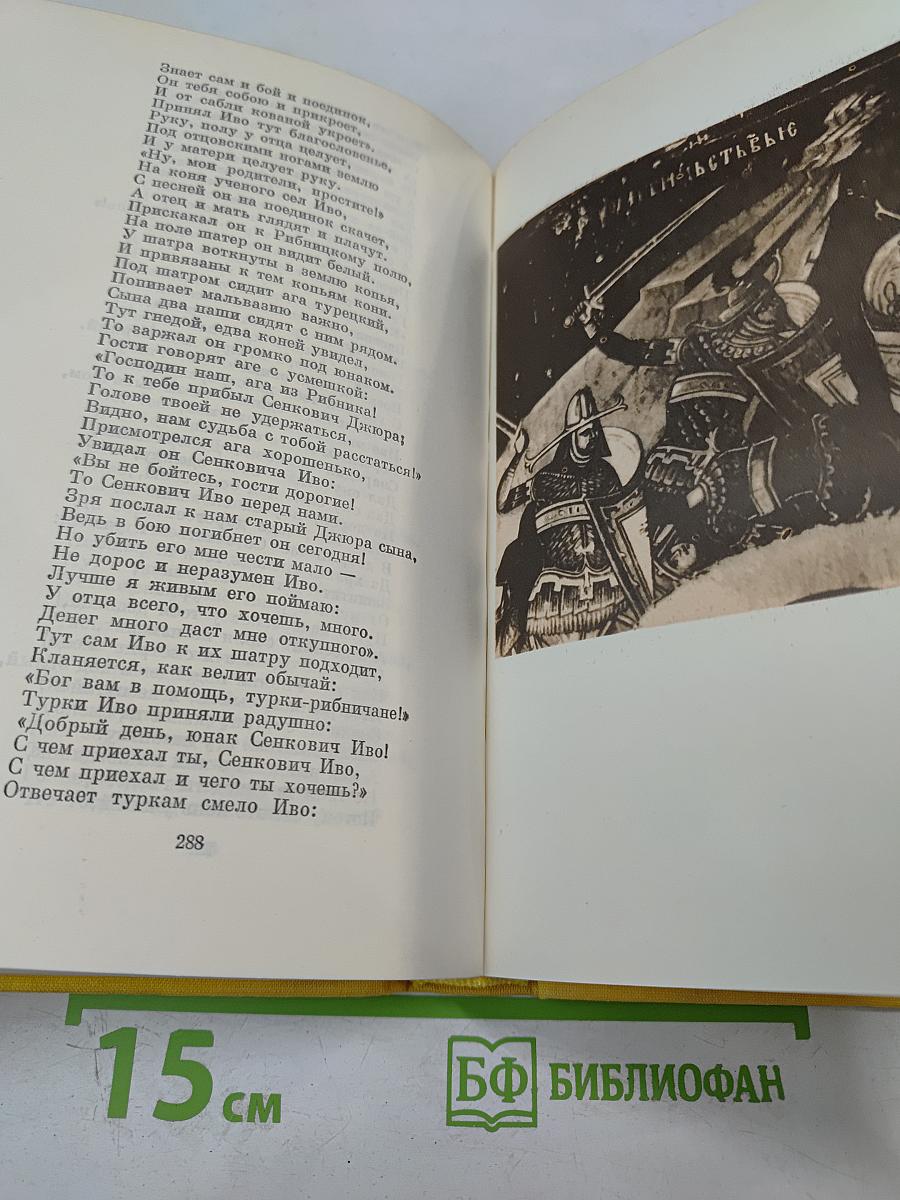 Песни южных славян