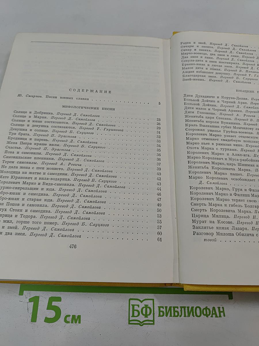 Песни южных славян