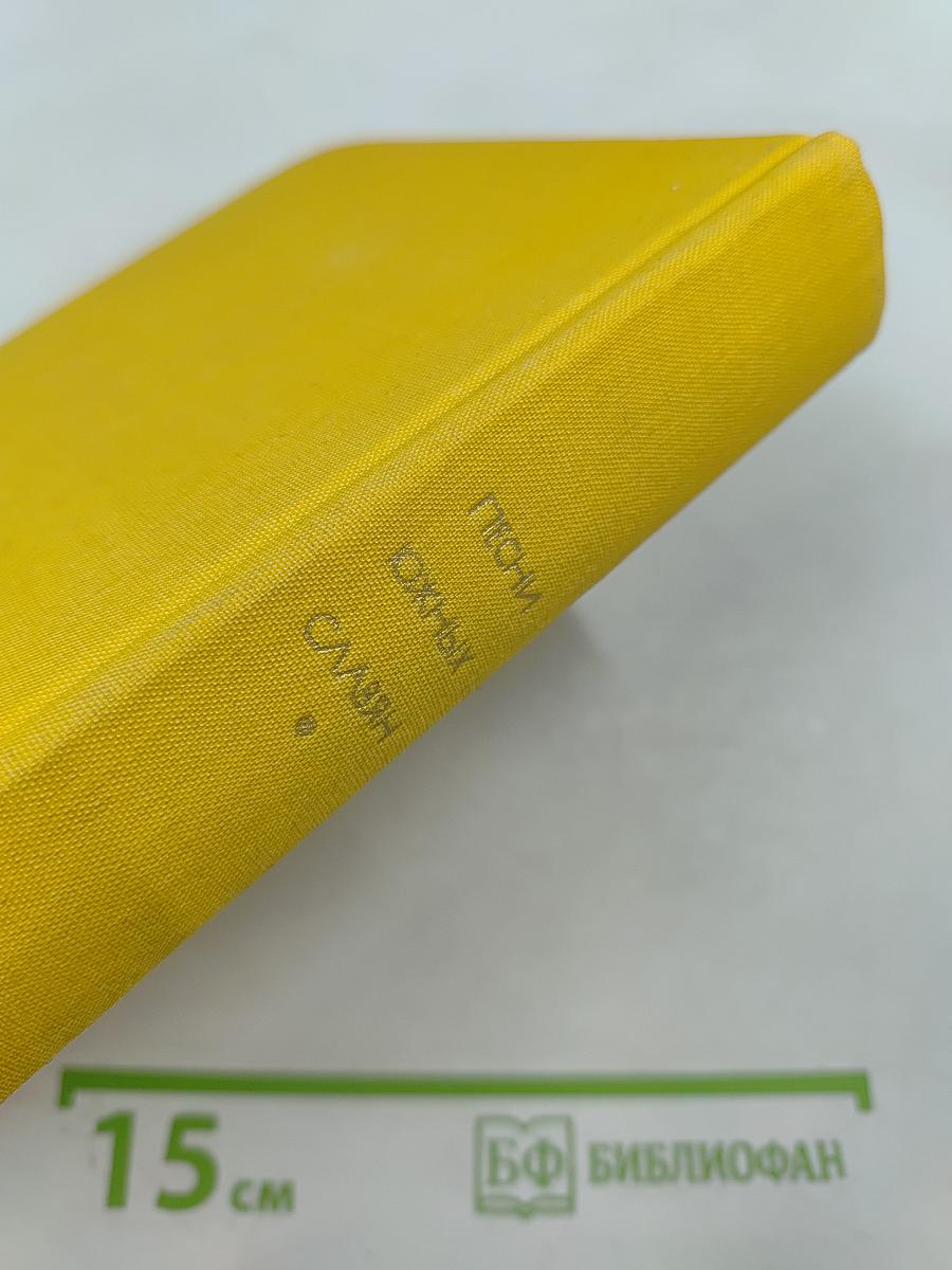 Песни южных славян