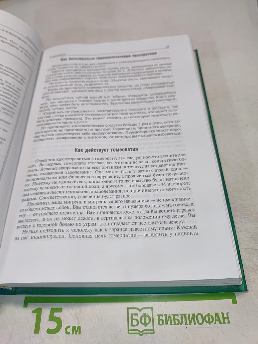 Натуральные методы лечения