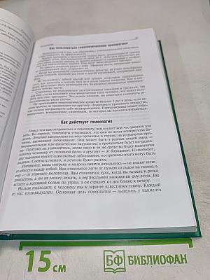 Натуральные методы лечения