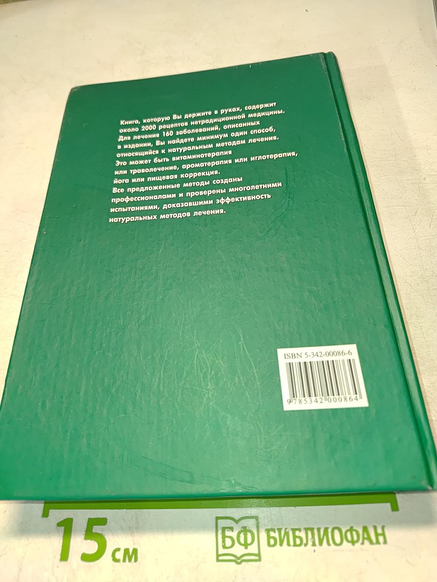 Натуральные методы лечения