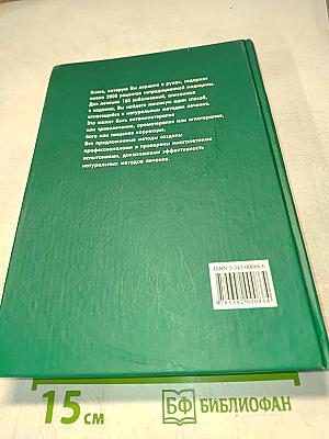 Натуральные методы лечения