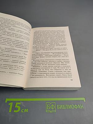 Неутолимая жажда