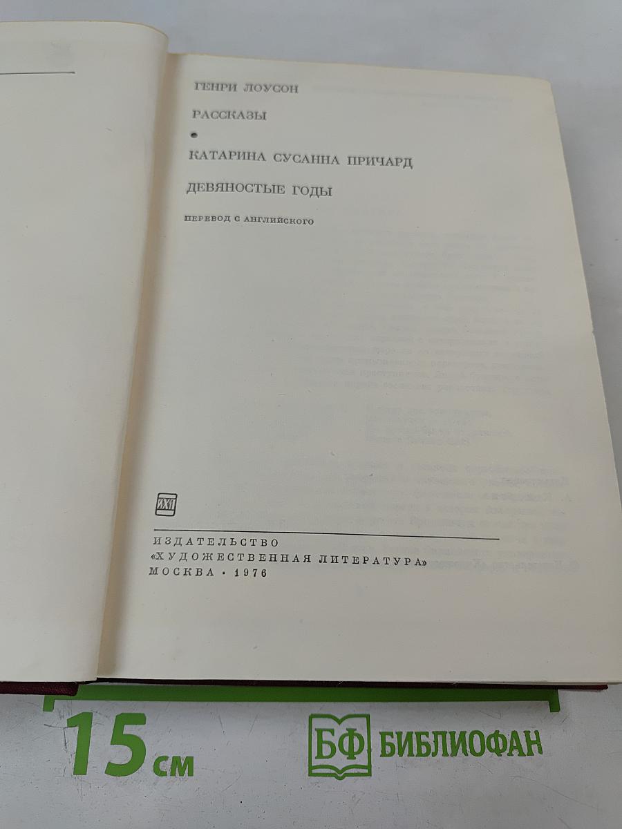 Рассказы. Девяностые годы