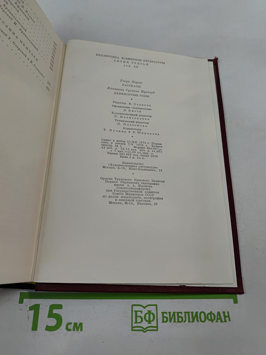 Рассказы. Девяностые годы