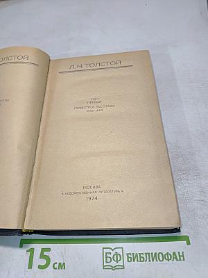 Повести и рассказы 1855-1863. Том первый