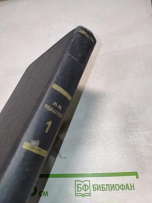 Повести и рассказы 1855-1863. Том первый