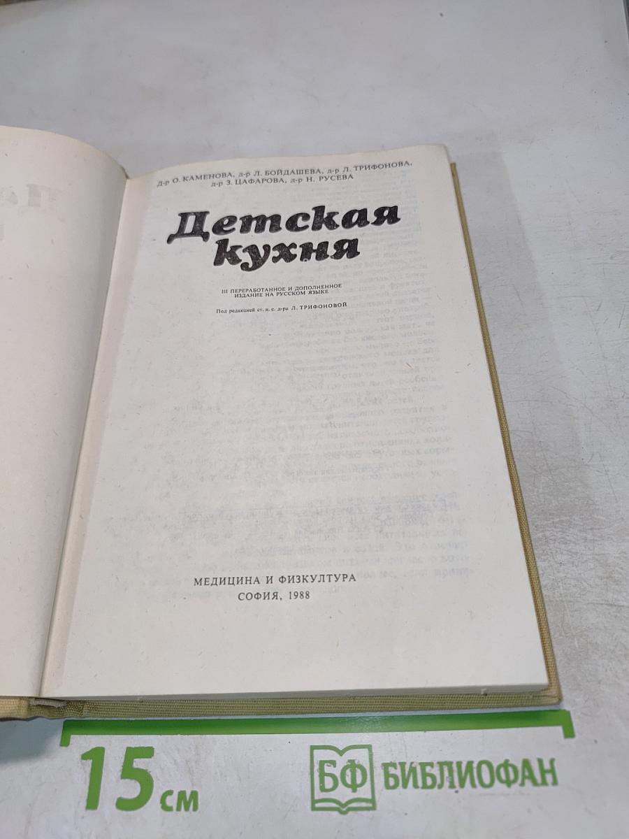 Детская кухня