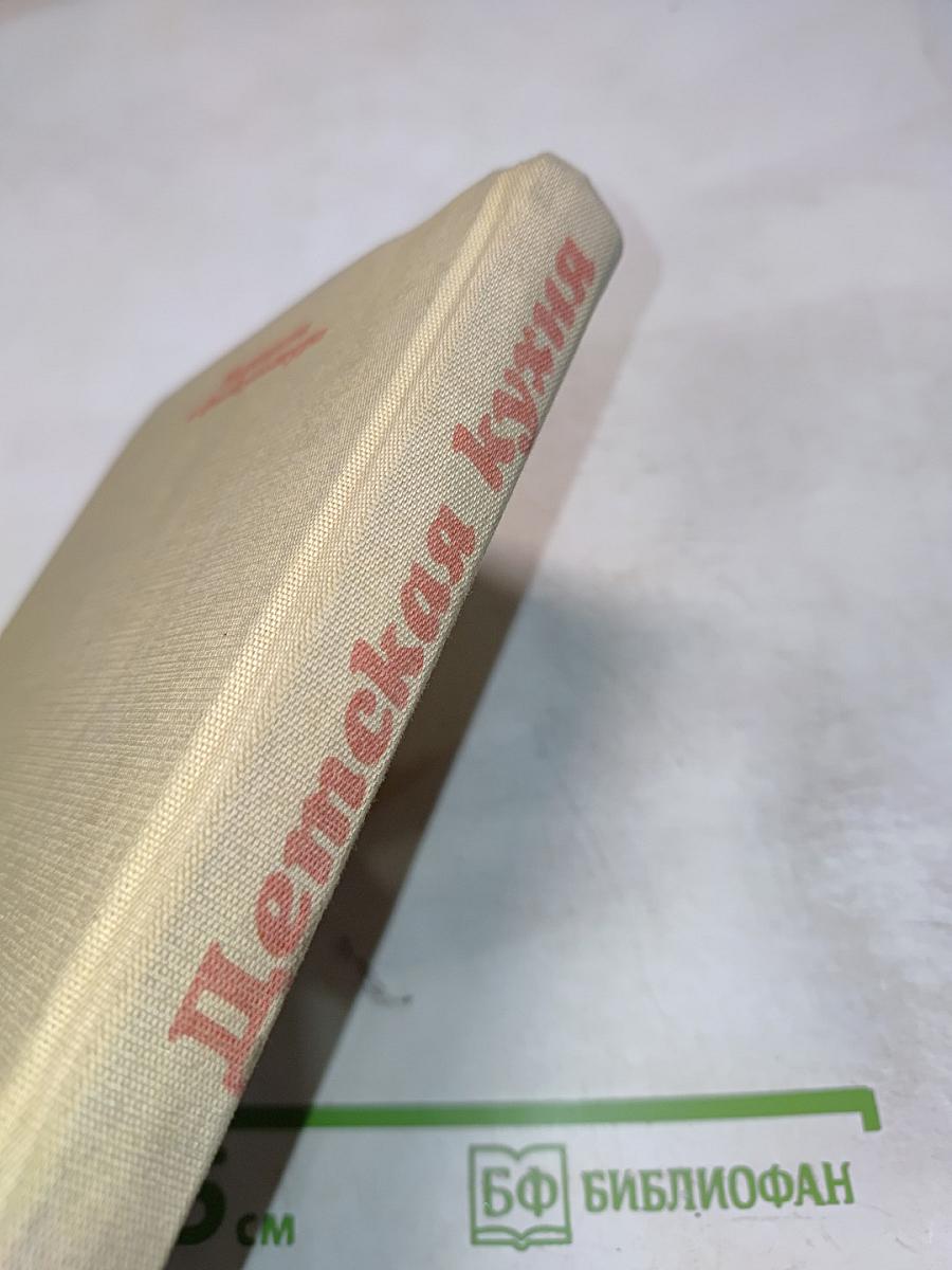 Детская кухня