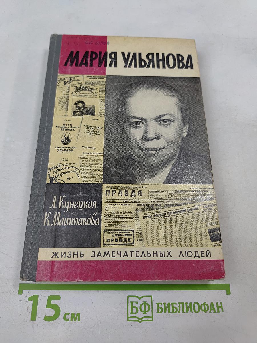 Мария Ульянова