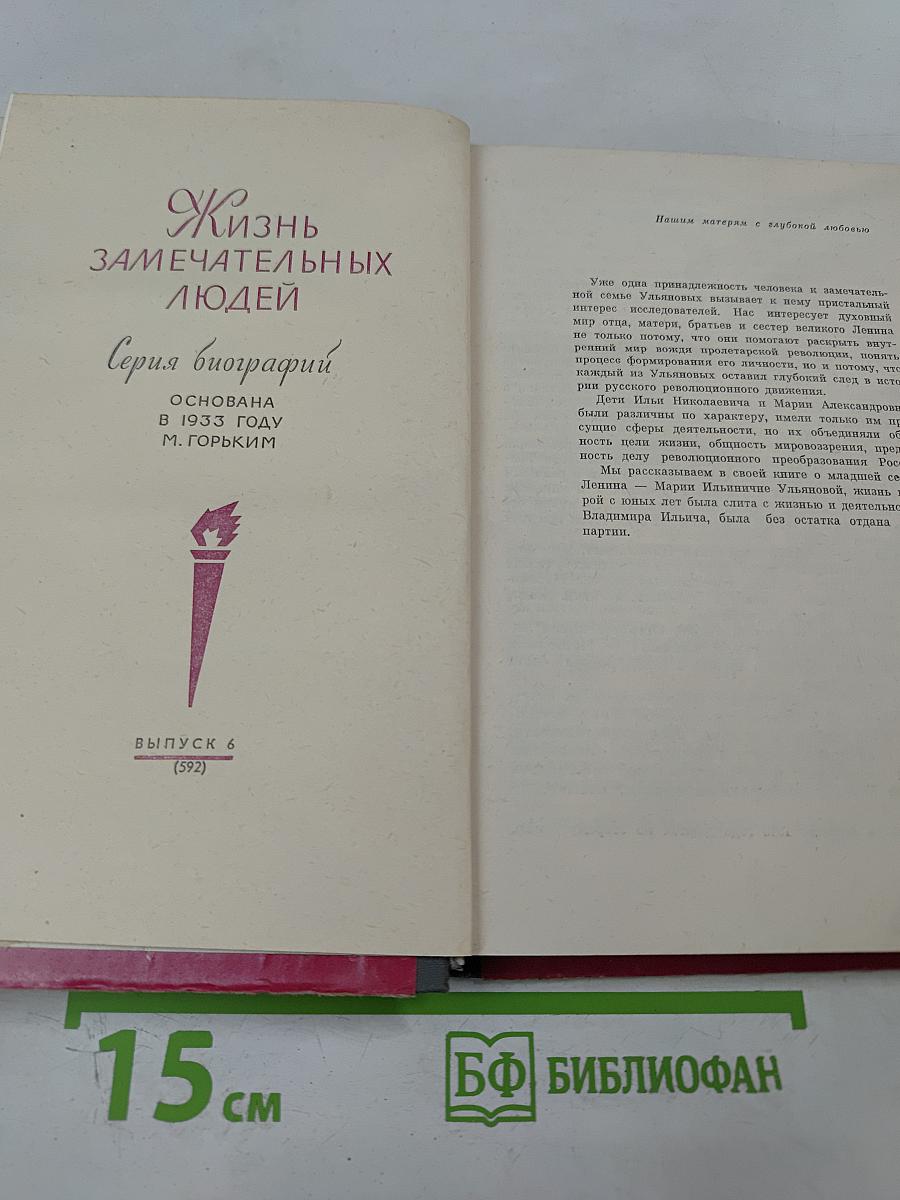 Мария Ульянова