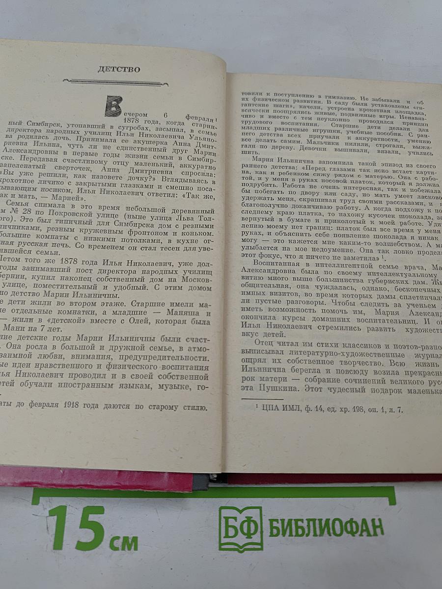 Мария Ульянова