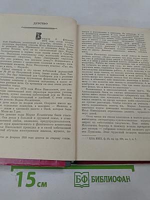 Мария Ульянова