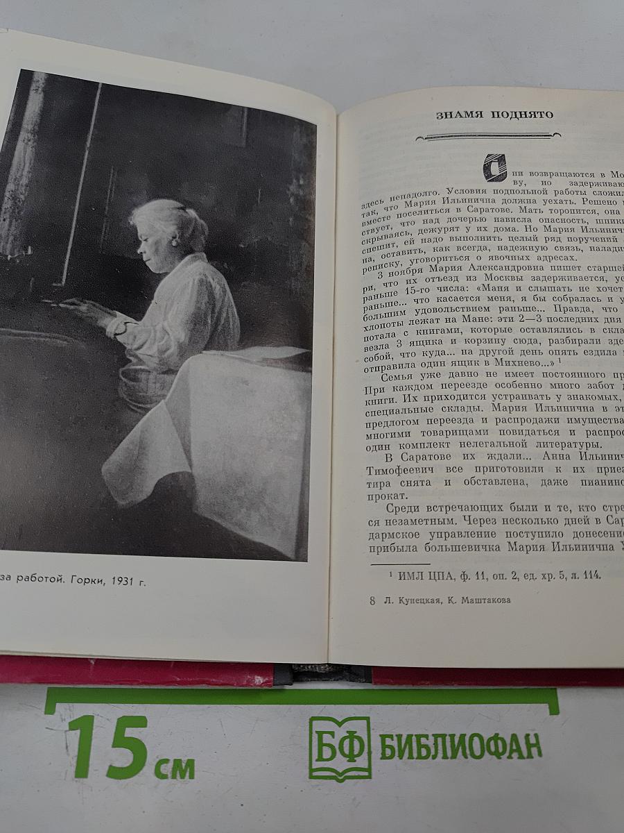 Мария Ульянова