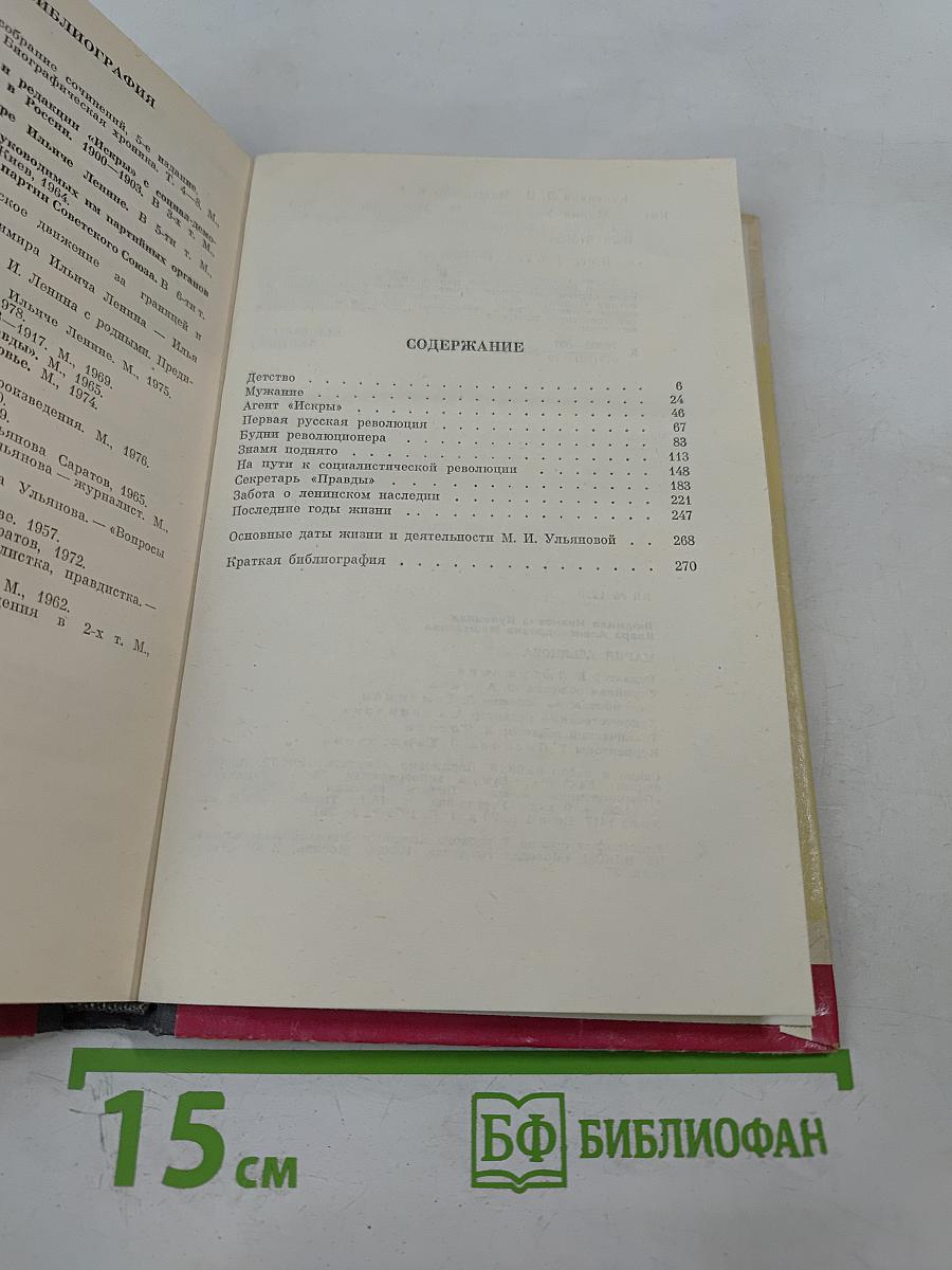 Мария Ульянова