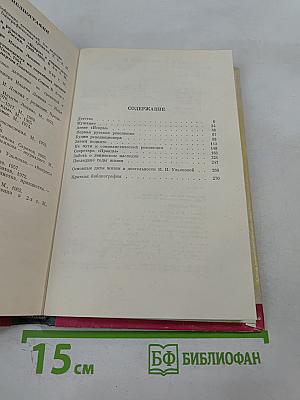 Мария Ульянова