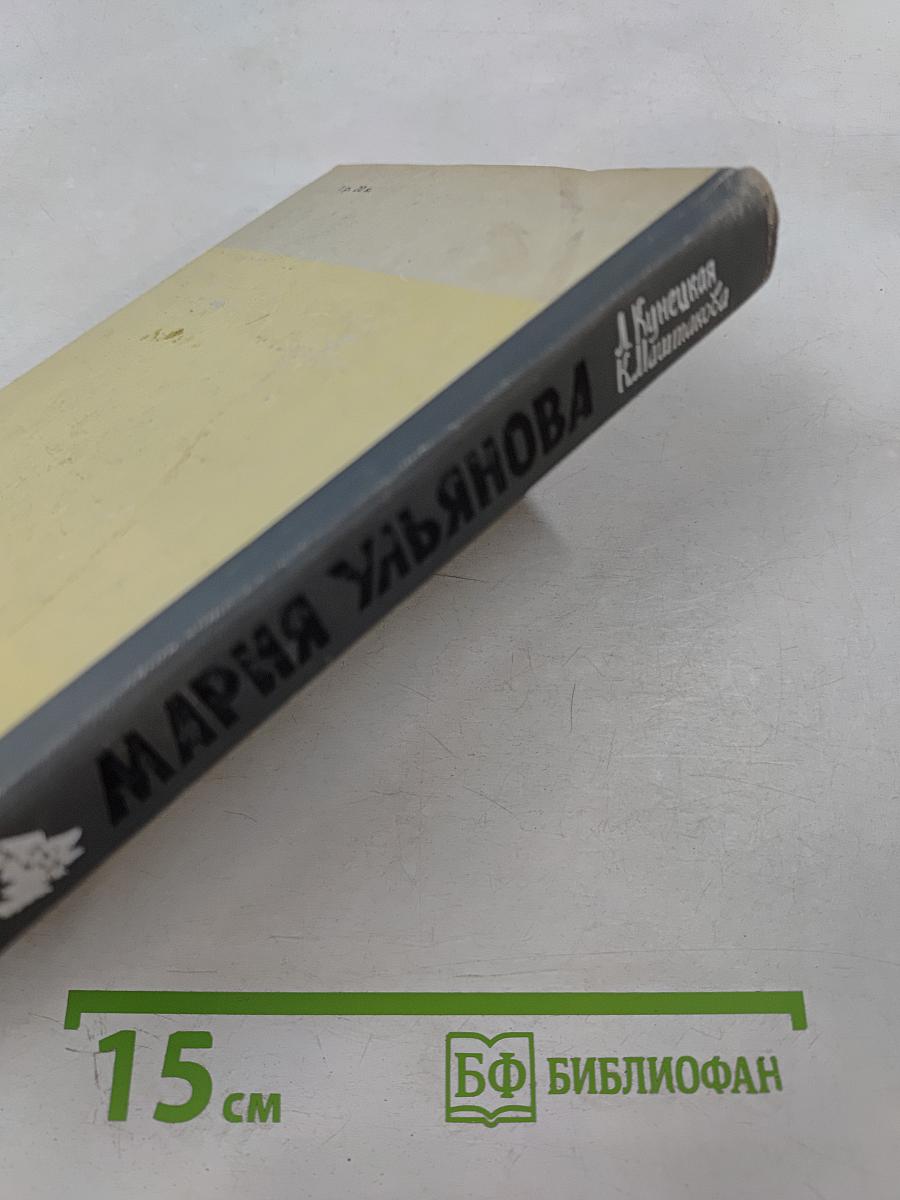 Мария Ульянова