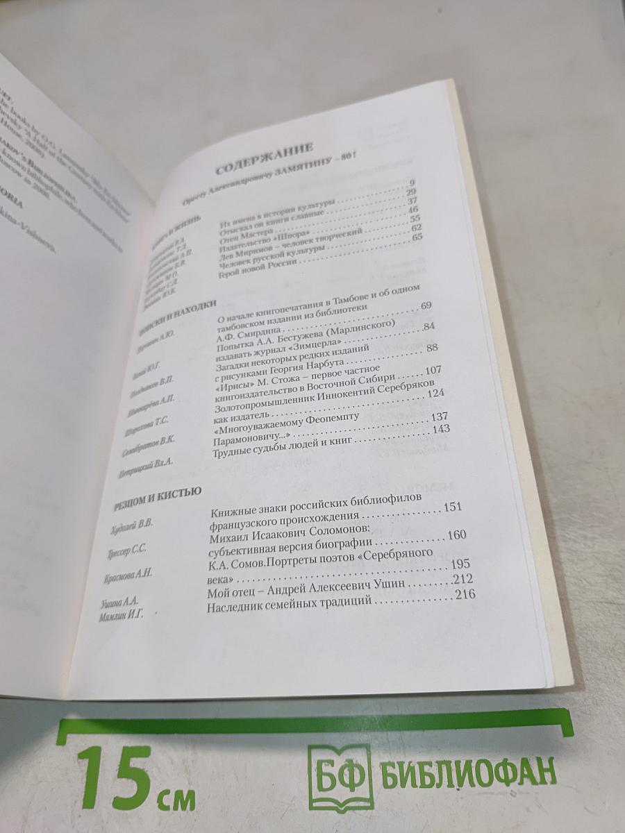 Невский библиофил