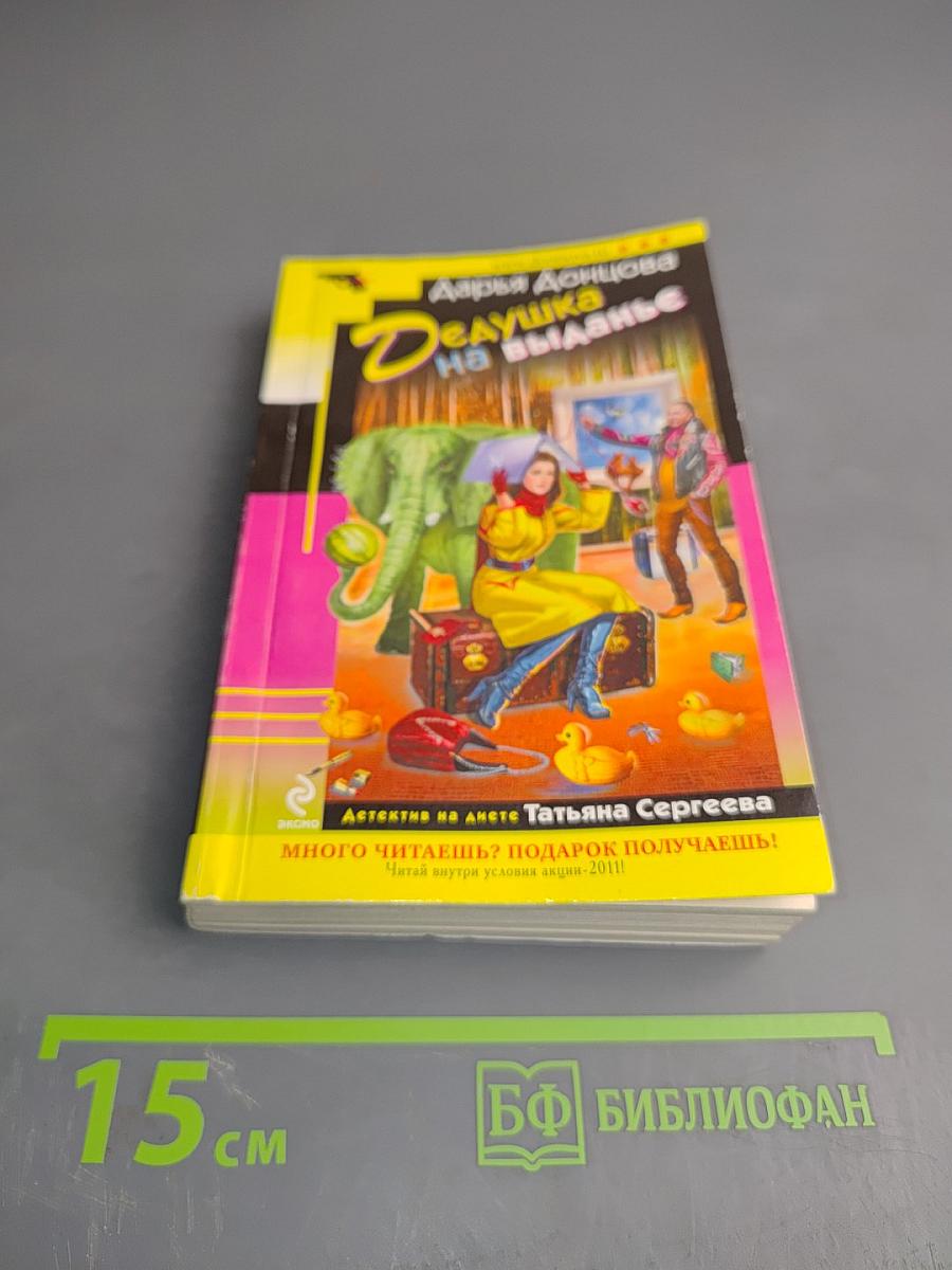 Дедушка на выданье