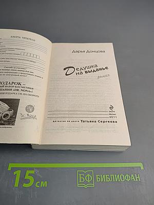 Дедушка на выданье