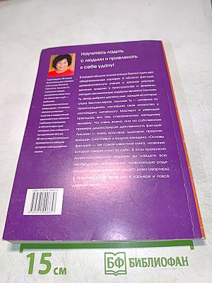 Фэн-шуй. Основы фэн-шуй