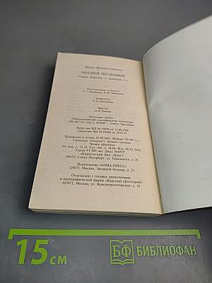 Магией по мафии