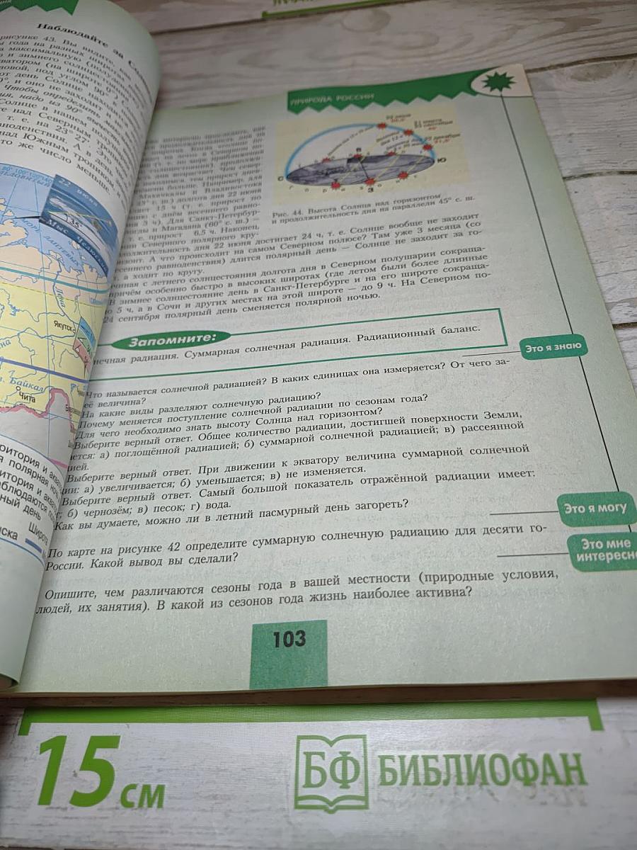 География 8 класс. Учебник для общеобразовательных организаций.
