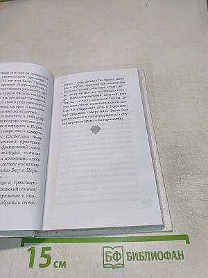 Патриарх Тихон