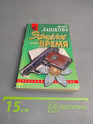 Эфирное время