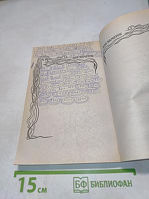 Календарь Удачи 2008