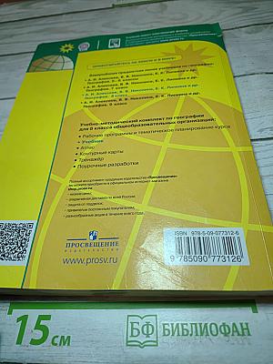 География 8 класс. Учебник для общеобразовательных организаций.
