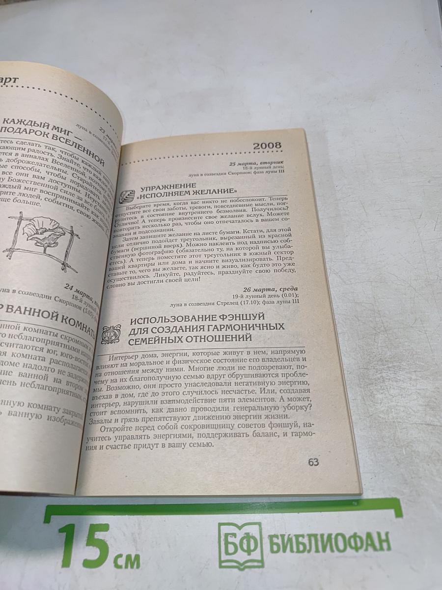 Календарь Удачи 2008