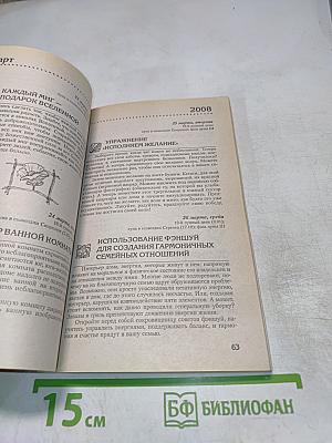 Календарь Удачи 2008