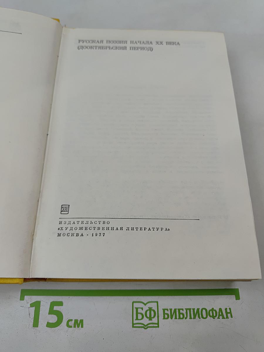 Русская поэзия начала XX века (дооктябрьский период)