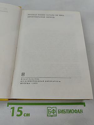 Русская поэзия начала XX века (дооктябрьский период)