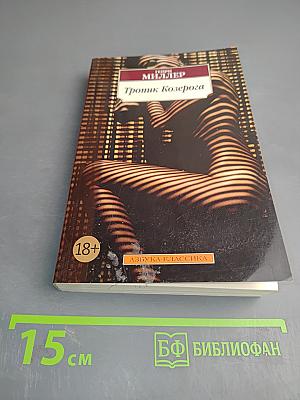 Тропик Козерога