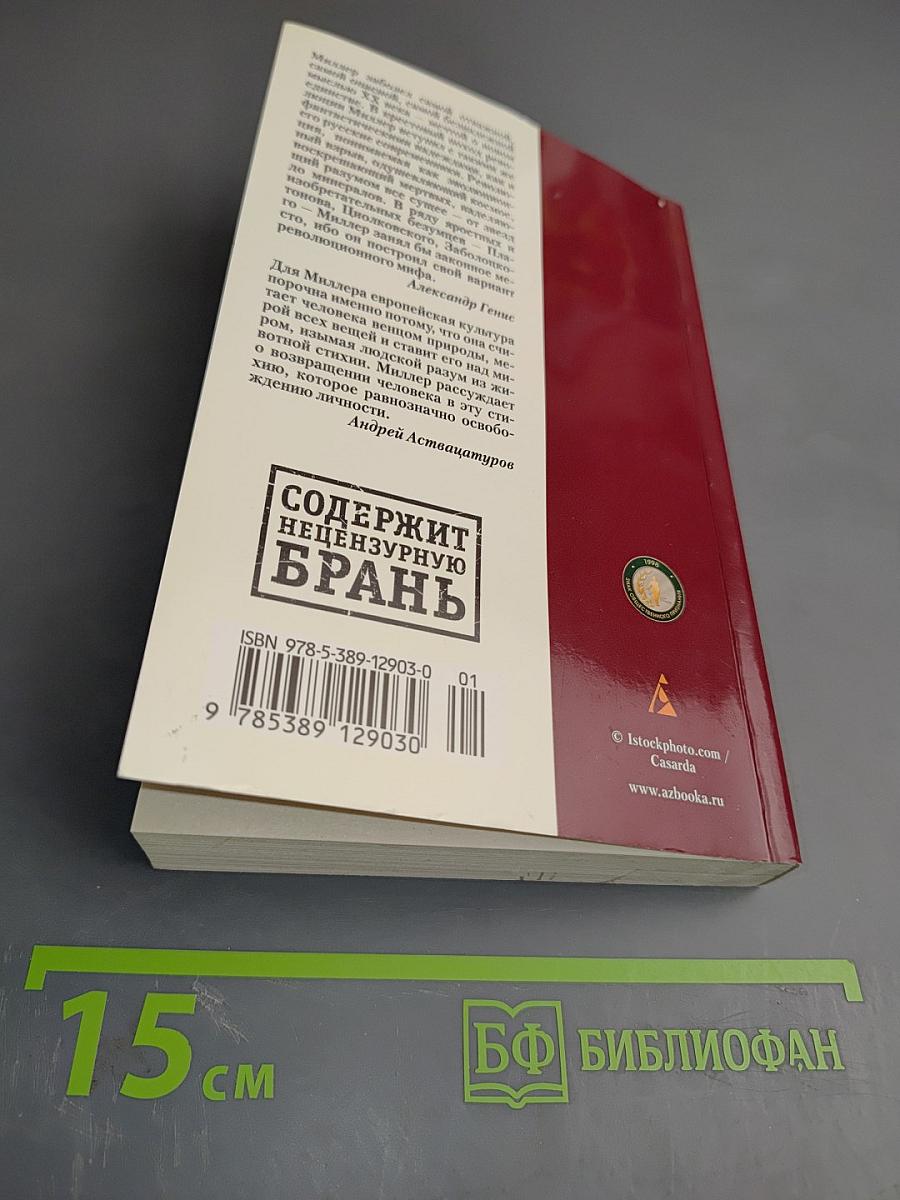 Тропик Козерога
