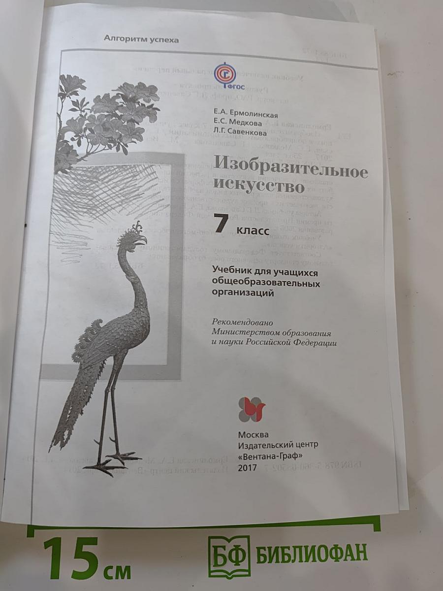 Изобразительное искусство 7 класс