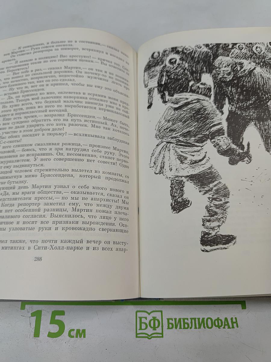 Мартин Иден. Рассказы